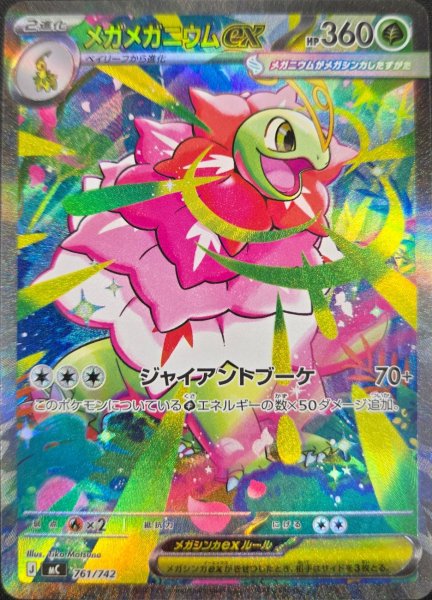 ★SALE★ Mega Meganiumex (SAR Version) {761/742} [MC/Starter Deck 100 Battle Collection] [MEGA] 1