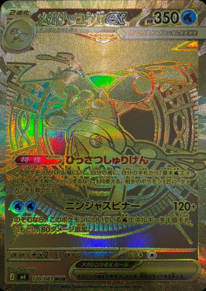 ★SALE★ Mega Greninjaex (MUR) {120/083} [M4/Ninja Spinner] [MEGA] 1