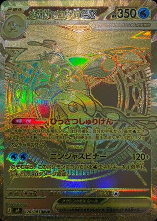 ★SALE★ Mega Greninjaex (MUR) {120/083} [M4/Ninja Spinner] [MEGA] 1