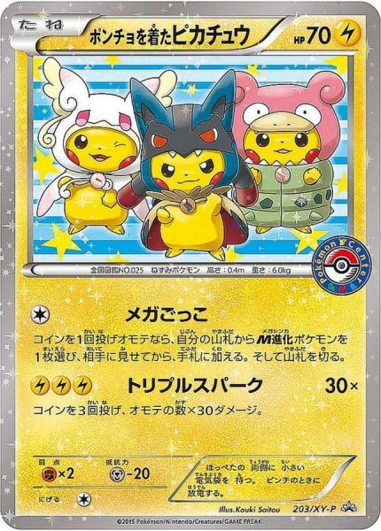 ★SALE★ Pikachu in a Poncho (Promo) {203/XY-P} [-] 1