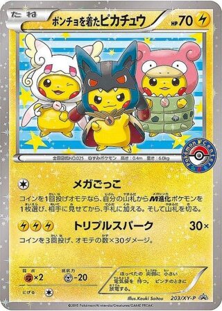 ★SALE★ Pikachu in a Poncho (Promo) {203/XY-P} [-] 1