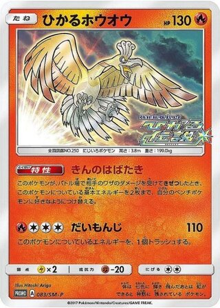 ★SALE★ Shining Ho-Oh (Promo) {083/SM-P} [SM] 1