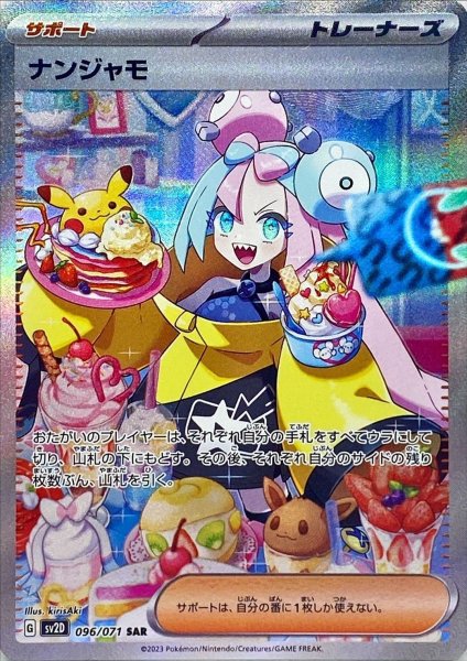 ★SALE★ Nanjamo (SAR) {096/071} [SV2D/Clay Burst] [SV] 1