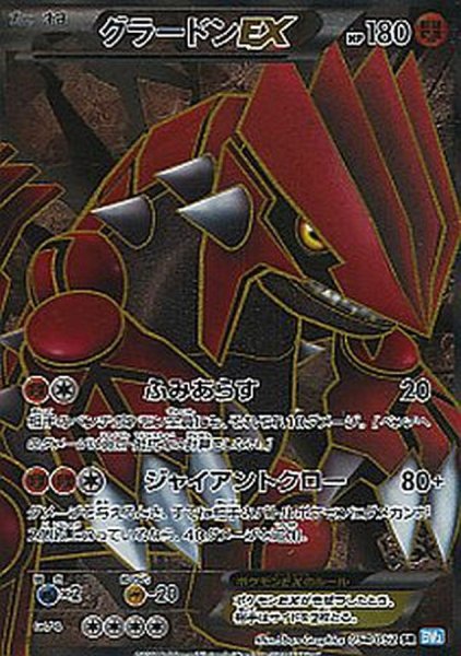 ★SALE★ GroudonEX <1st> (SR) {054/052} [BW3b] 1