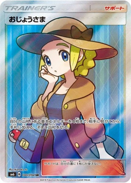 ★SALE★Lady (SR) {100/094} [SM6/Forbidden Light] [SM] 1