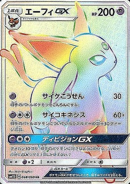 ★SALE★ Espeon GX (HR) {068/060} [SM1S/Collection Sun] [SM] 1