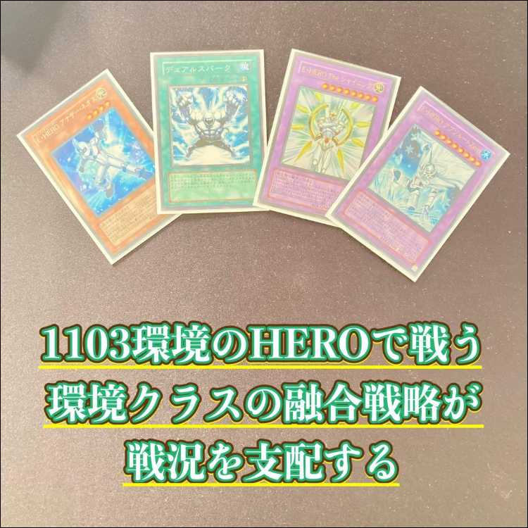 1103 Environment: Full-Scale Build [HEROBede Deck] Rosa & EX & Double Sleeves 《 Another Neos, Gemini Spark Elemental HERO, The Shining Elemental HERO, Absolute Zero Elemental HERO, Escuridao Shock, Ruler 》 1枚
