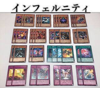 Latest Full-Scale Build: [Synchro Infernitity] Deck & 15 EX Cards 15枚