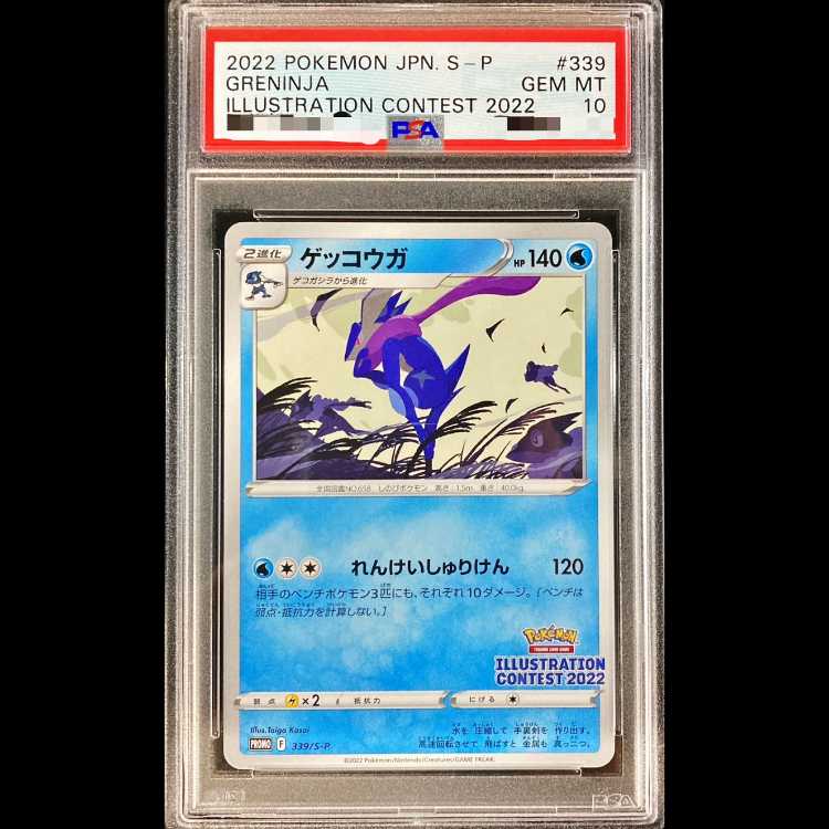 PSA10] Greninja (Promo) {339/S-P} [SS] 1枚 (Used) （1913352225