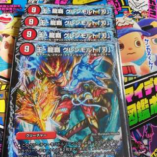 王・龍覇 グレンモルト「刃」