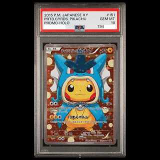 【PSA10】ギャラドスごっこピカチュウ PROMO 151/XY-P 1枚