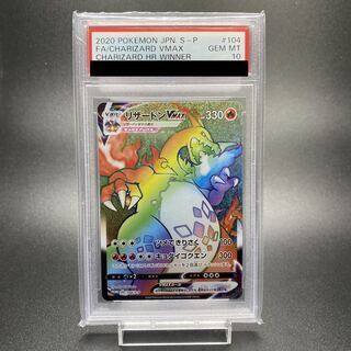 PSA10] CharizardVMAX HR specs PROMO 104/S-P 1枚