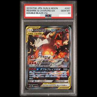 【PSA10】レシラム＆リザードンGX SR 097/095 1枚
