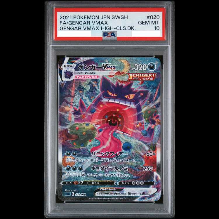 [PSA10] Gengar VMAX (SR Version) S-TD 020/019 1枚