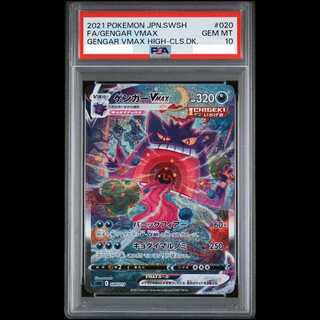 [PSA10] Gengar VMAX (SR Version) S-TD 020/019 1枚