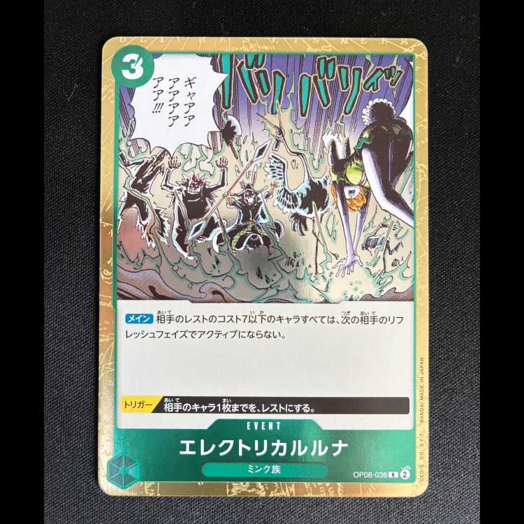 ##2 Electrical Luna R OP08-036 1枚