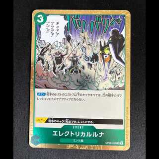###3 Electrical Luna R OP08-036 1枚