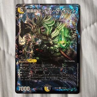 龍覇龍 デッドマン=ザ=オリジン 新品