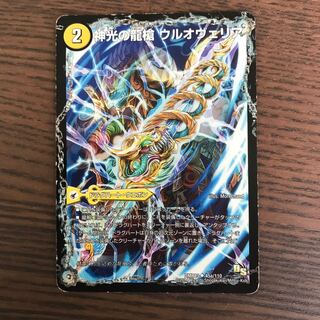 神光の龍槍　ウルオヴェリア　プレイ用