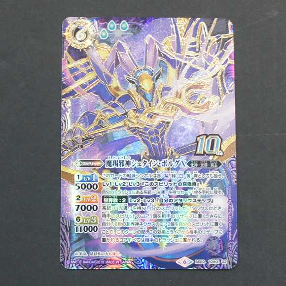 19765　魔羯邪神シュタイン・ボルグX 1枚