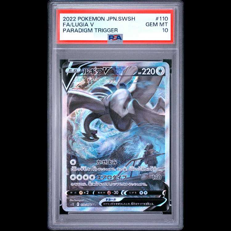 ルギアV SR PSA10 PSA10】ルギアV SR 110/098 1枚の通販 土日祝休@magi公式(コレクター