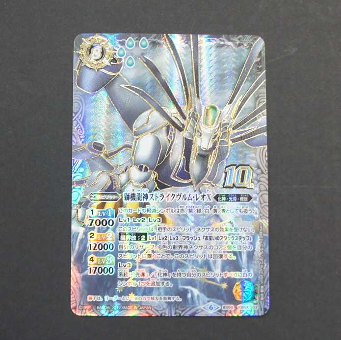 19767　獅機龍神ストライクヴルム・レオX
