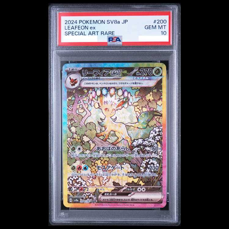 【PSA10】リーフィアex SAR 200/187 1枚