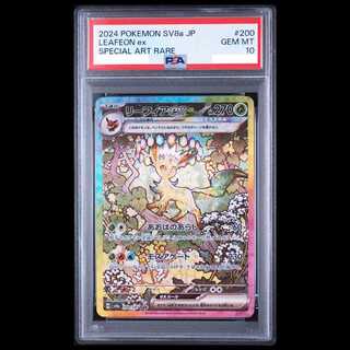 【PSA10】リーフィアex SAR 200/187 1枚