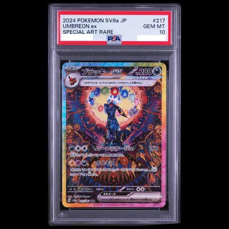 PSA10】ブラッキーex SAR 217/187 1枚の通販 土日祝休@magi公式