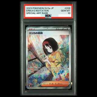 【PSA10】エリカの招待 SAR 206/165 1枚