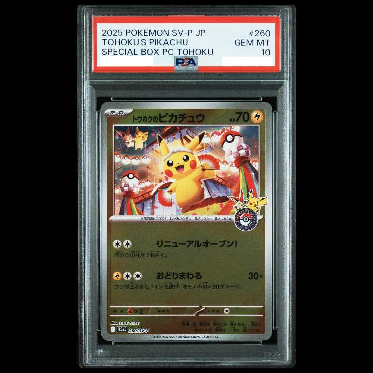トウホクのピカチュウ　ps10 PSA10】トウホクのピカチュウ PROMO 260/SV-P 1枚の通販 土日祝休@magi