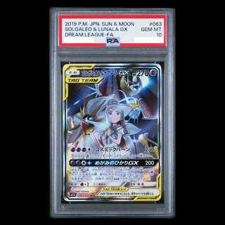 ソルガレオ＆ルナアーラGX psa10」の激安通販 | magi