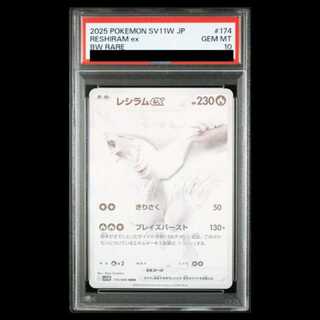 レシラム psa10」の激安通販 | magi