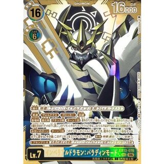 [Condition A-] (06) (Parallel/Gold Foil/Illust: Tonamikanji) Imperialdramon: Paladin Mode [SEC-P] {EX13-076} (Multi) 1枚