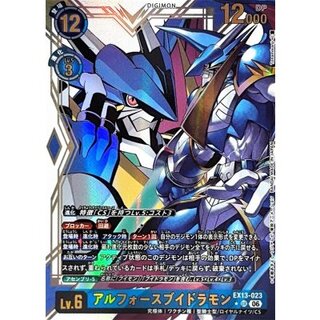 (06)(パラレル/カラー背景/illust:Tonamikanji)アルフォースブイドラモン【UR-P】{EX13-023}《青》 1枚