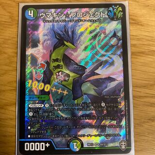 ウマキン☆プロジェクト