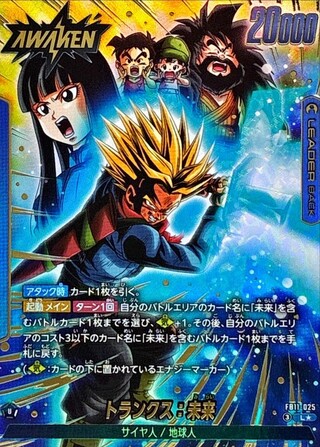 Trunks: Future (Parallel) [L☆] {FB11-025} 1枚