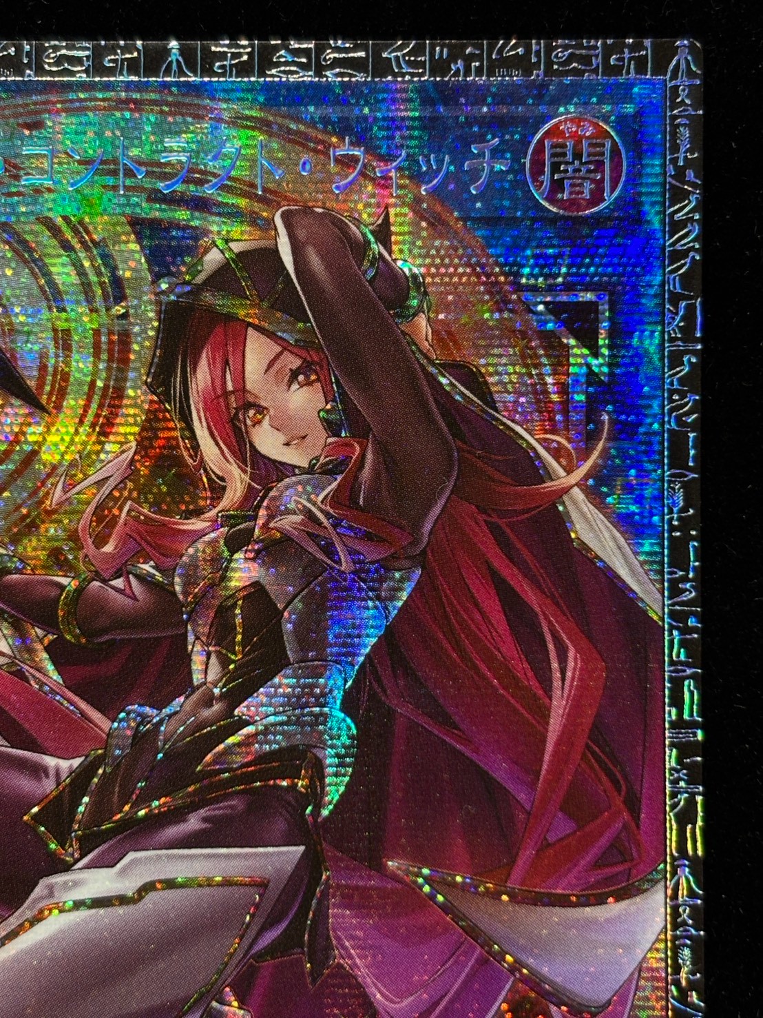 状態A-〕サイバースコントラクトウィッチ【グランドマスター】{LOCH