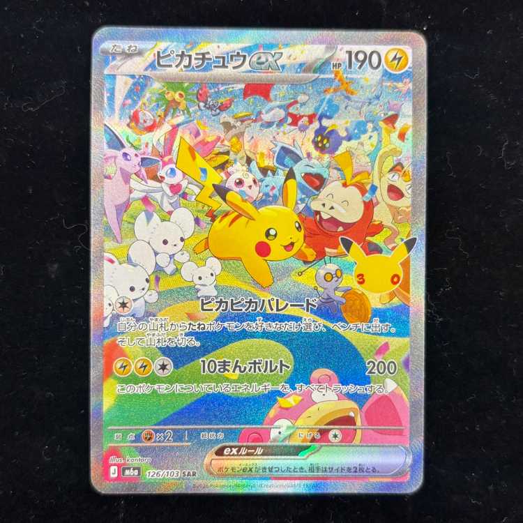 ポケカ　ピカチュウ　まとめ売り③ 57枚 ピカチュウex (SAR) 《30th》 {126/103} [M6a/30th CELEBRATION] [MEGA