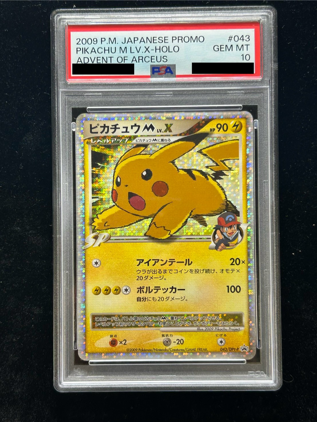 PSA10鑑定済〕ピカチュウMLV.X【P】{043/DPt-P} 1の通販 カード