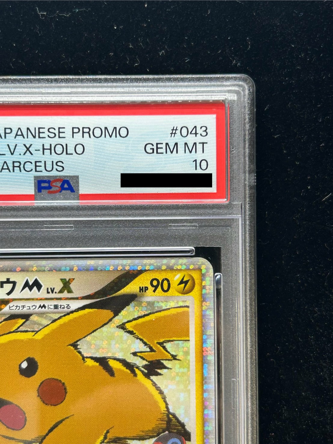 PSA10鑑定済〕ピカチュウMLV.X【P】{043/DPt-P} 1の通販 カード