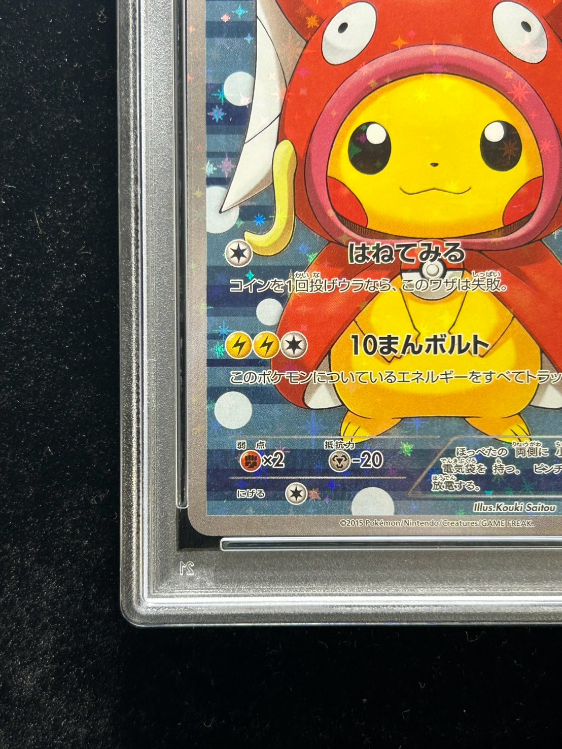 【PSA9】カナヘイ コイキング ピカチュウ 　020/070 PSA10鑑定済〕コイキングごっこピカチュウ【P】{150/XY-P} 1の通販