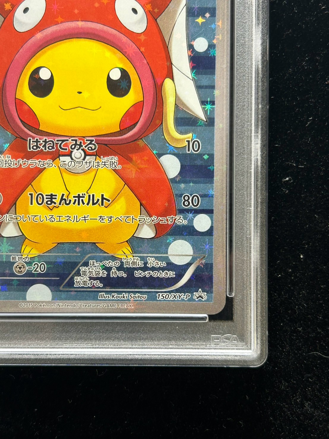 PSA10鑑定済〕コイキングごっこピカチュウ【P】{150/XY-P} 1の通販