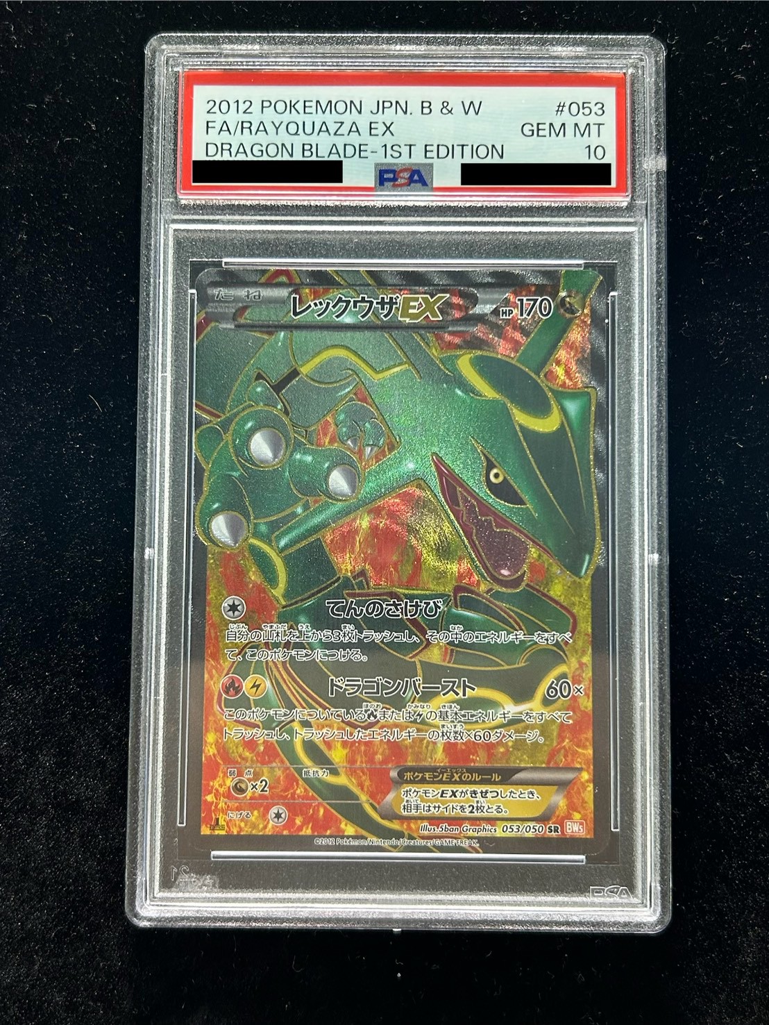 状態難/PSA10鑑定済〕レックウザEX【SR】{053/050} 1枚の通販 カード