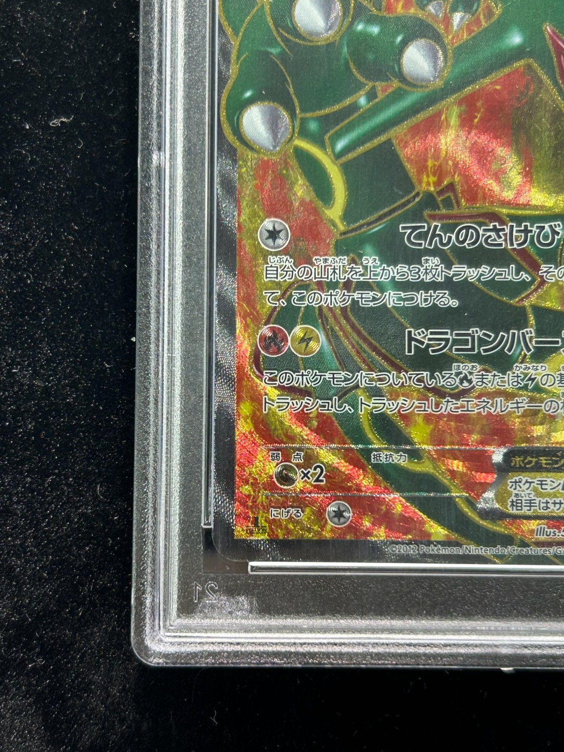 状態難/PSA10鑑定済〕レックウザEX【SR】{053/050} 1枚の通販 カード