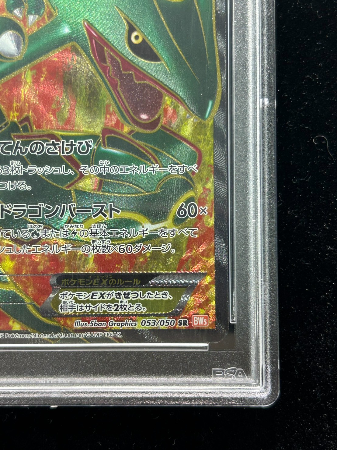 状態難/PSA10鑑定済〕レックウザEX【SR】{053/050} 1枚の通販 カード