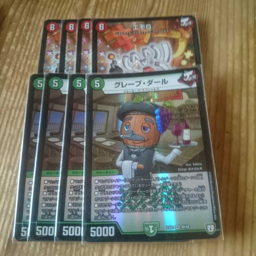 グレープ・ダール エモG