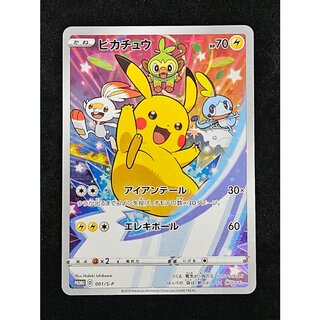 ピカチュウ PROMO 001/S-P 1枚
