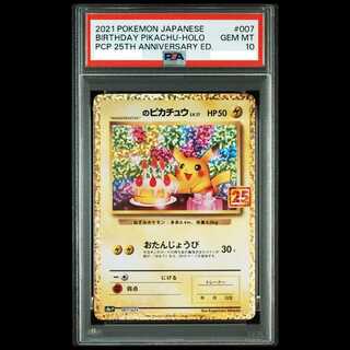 【PSA10】 _のピカチュウ 《25th》 (プロモ) {007/025} [S8a-P/プロモカードパック 25th ANNIVERSARY edition] [SS] 1枚