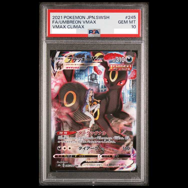 【PSA10】 ブラッキーVMAX (CSR) {245/184} [S8b/VMAXクライマックス] [SS] 1枚
